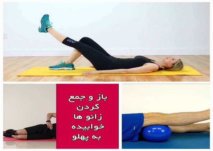 تاثیر حرکت های ورزشی در رفع درد کشکک زانو